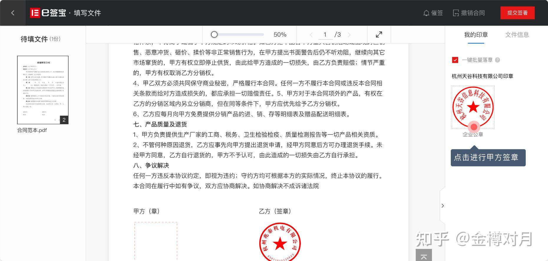 电子合同怎么签?看这一篇真够了! - 知乎