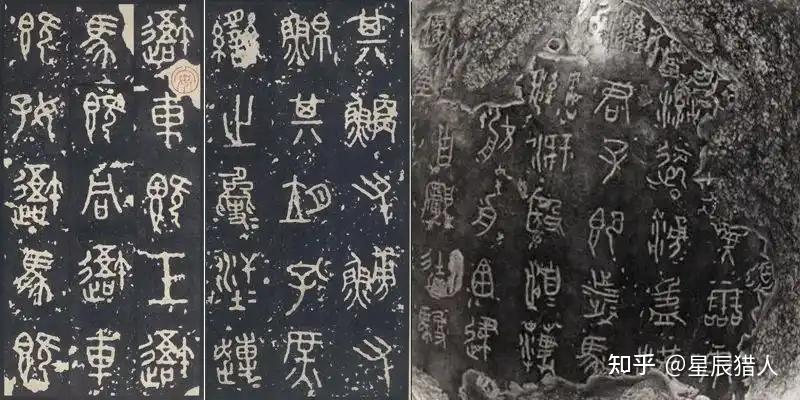金文?籀文?大篆?“古文字”简梳 - 知乎