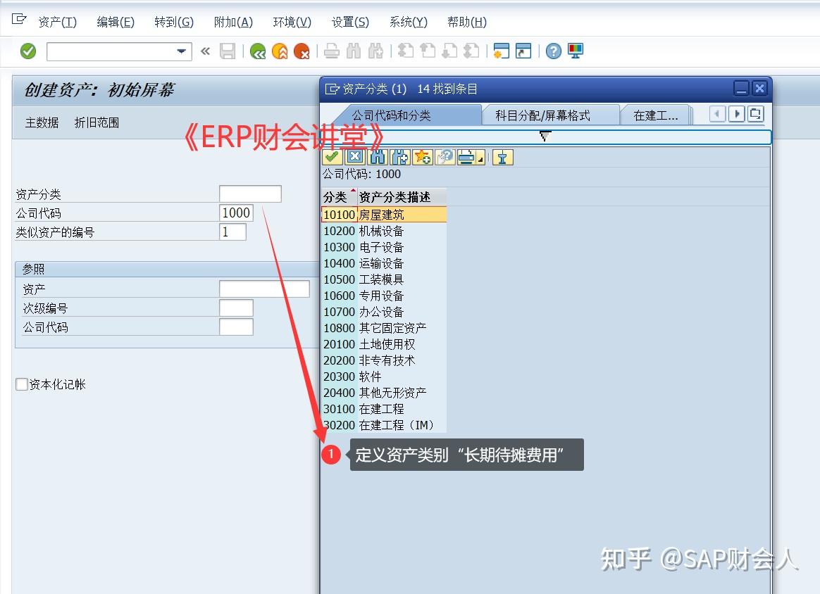 SAP软件 长期待摊费用处理 - 知乎