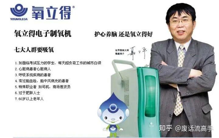 吸氧的事情在上世纪90年代全国尽知,后来老聂还代言了氧立得广告,2006