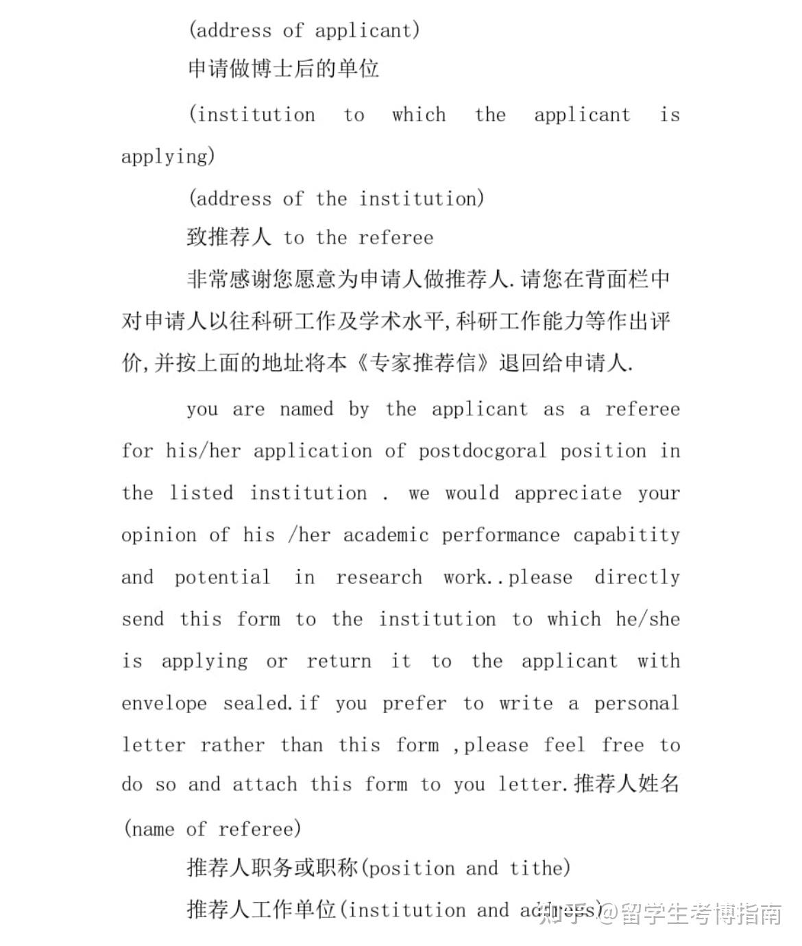 英文博士后专家推荐信- 知乎