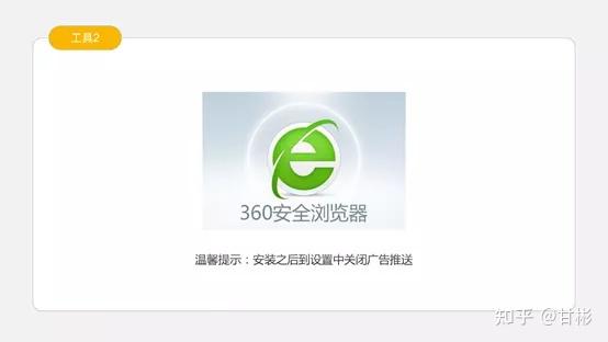 工具2:可直接下载网页图片的360浏览器