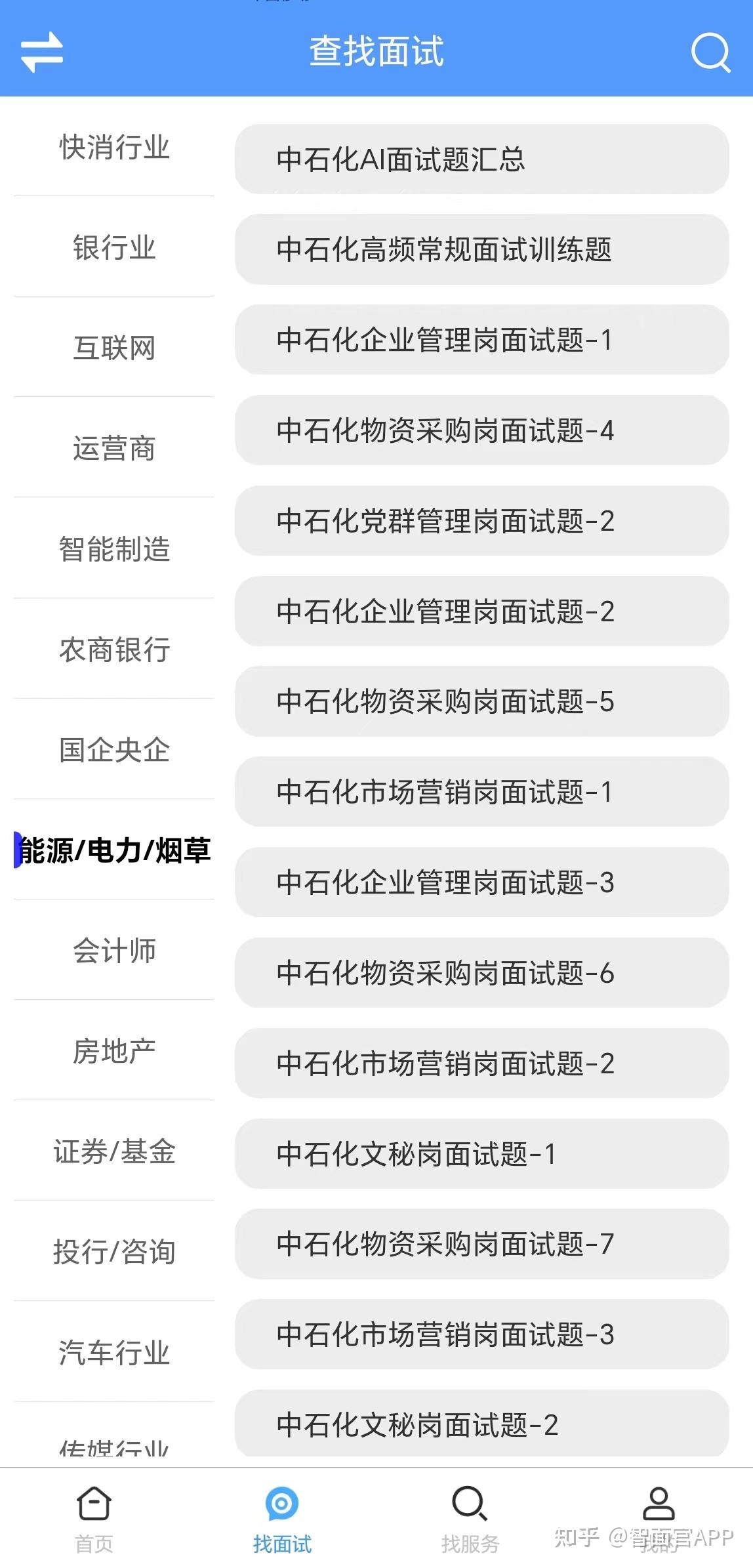 中石化西南石油工程有限公司有收到通过ai面试参加视频面试的吗