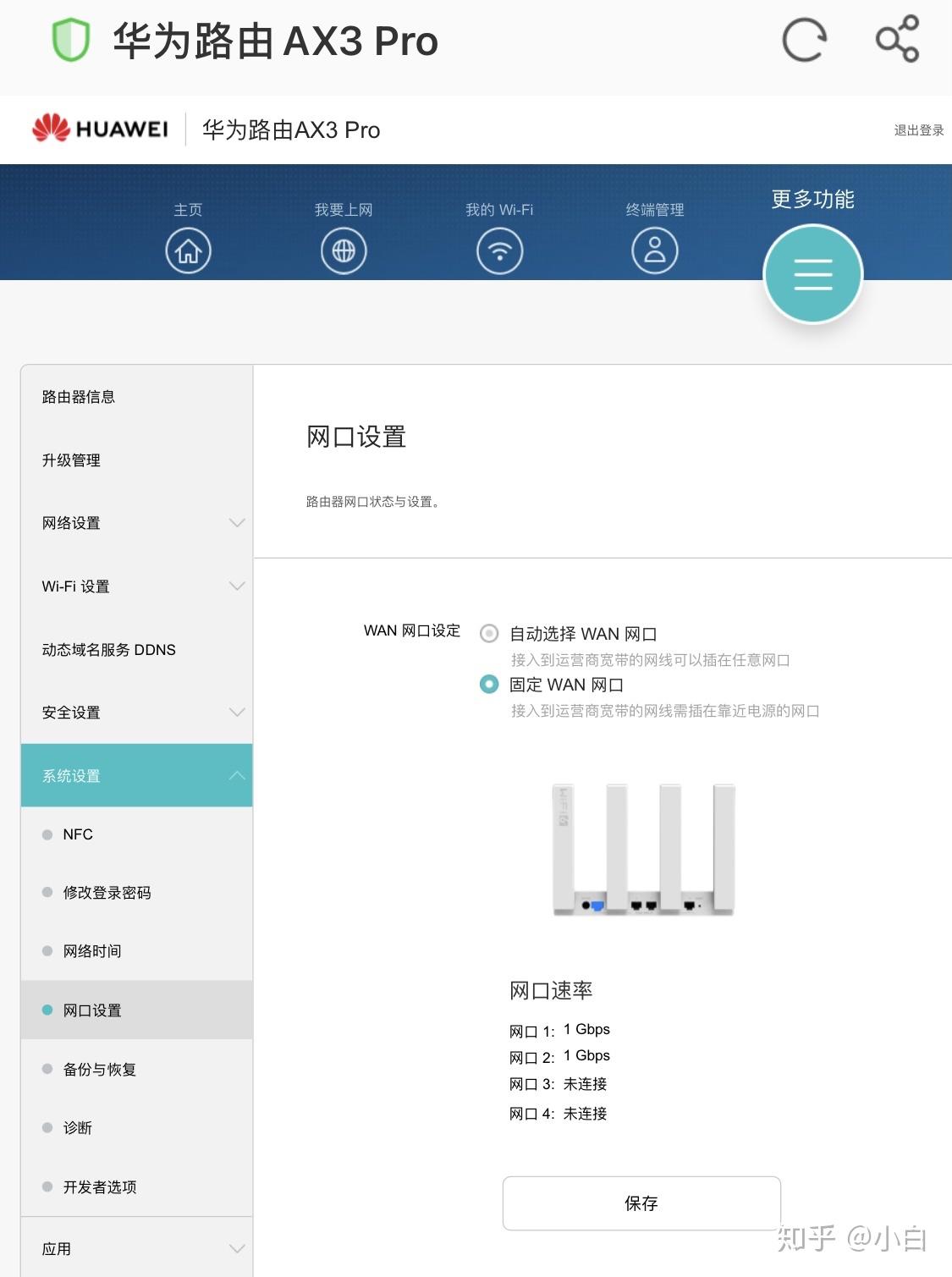 华为一键mesh组网图片