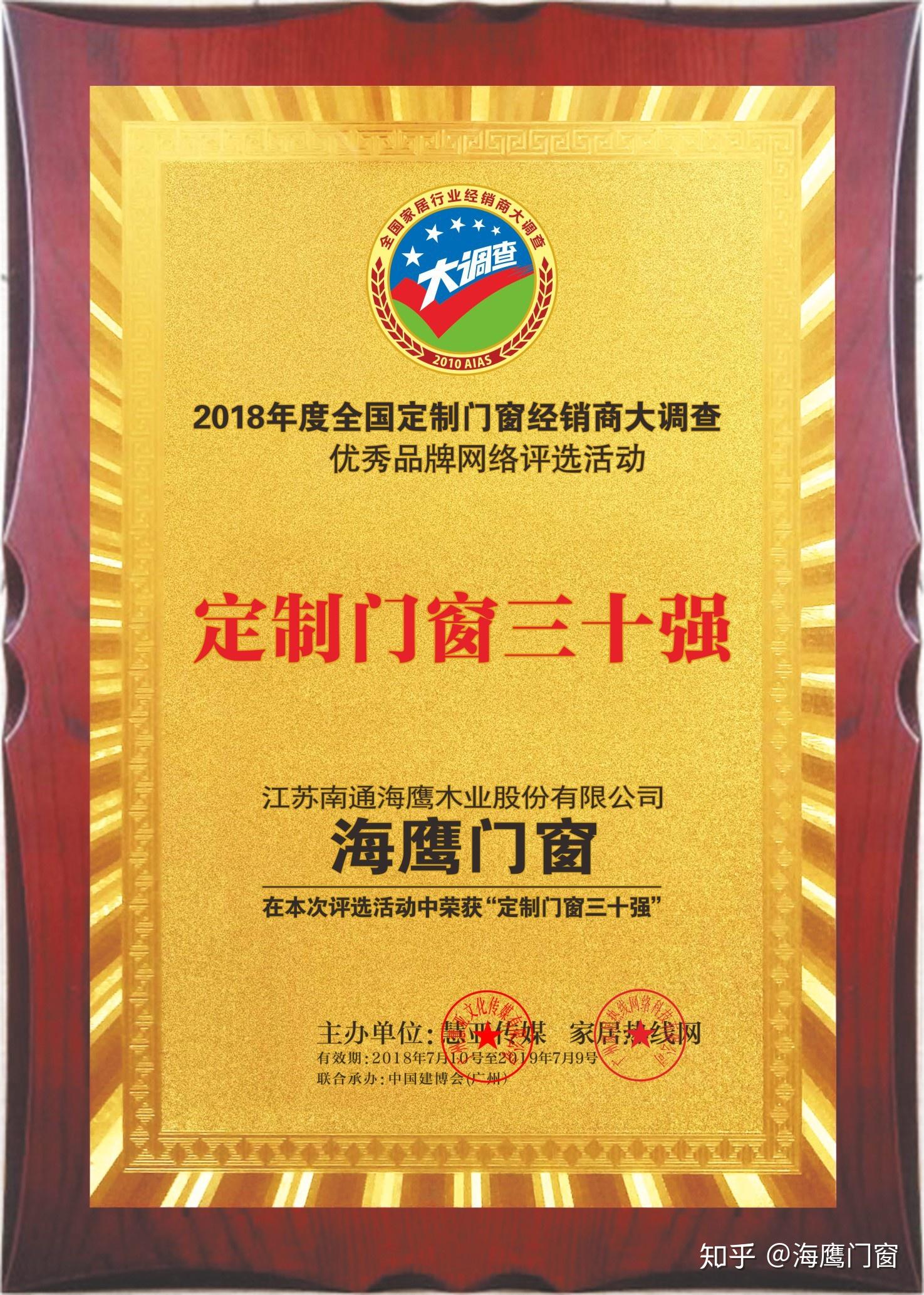 2018年7月10日,海鹰门窗应邀出席2018全国定制家居&门窗行业经销商大
