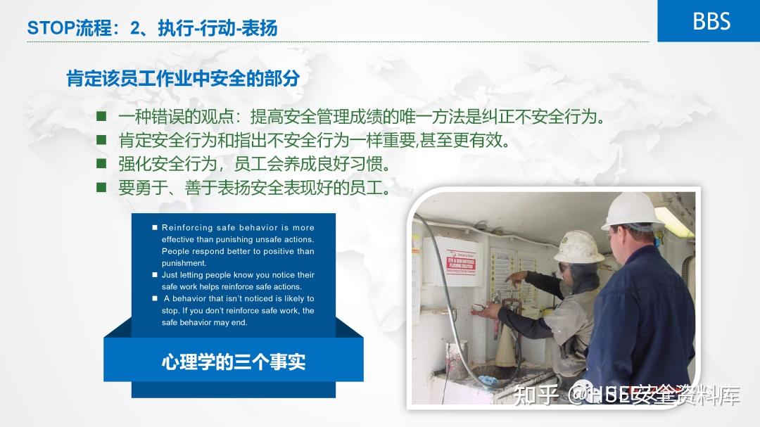 PPT | 【课件】行为安全管理(BBS)(58页) - 知乎