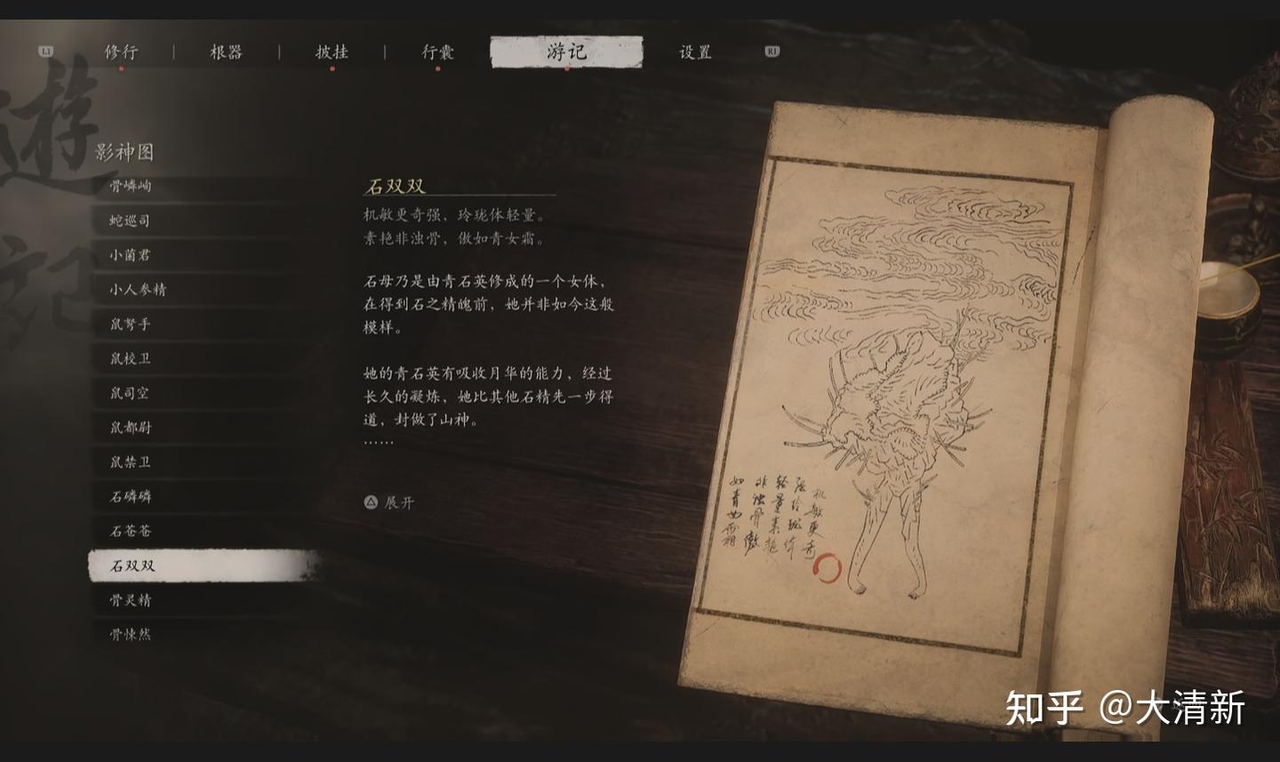 黑神话悟空图鉴(影神图)小妖篇 - 知乎