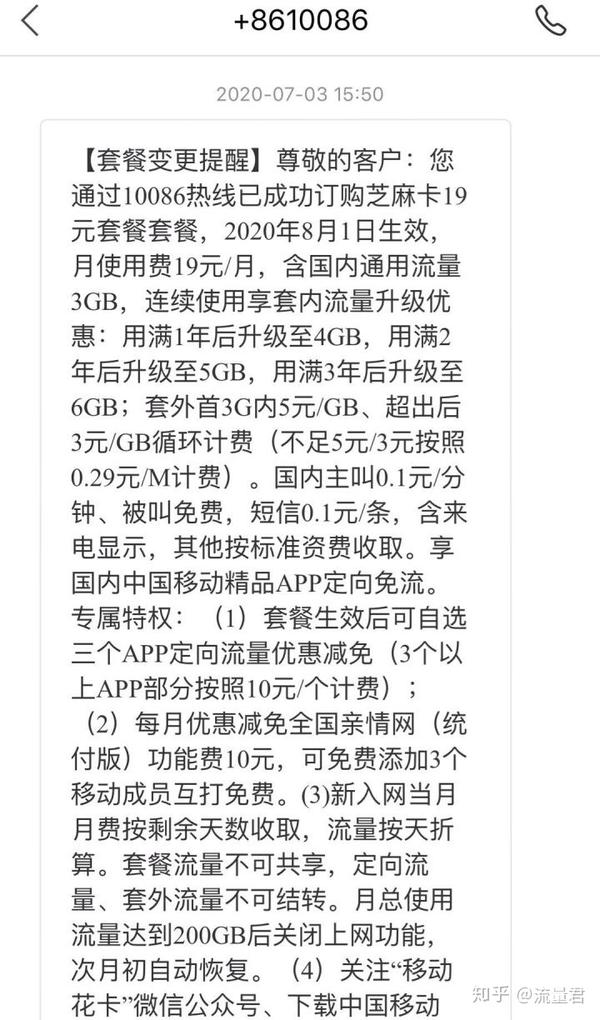 中国移动短信改套餐