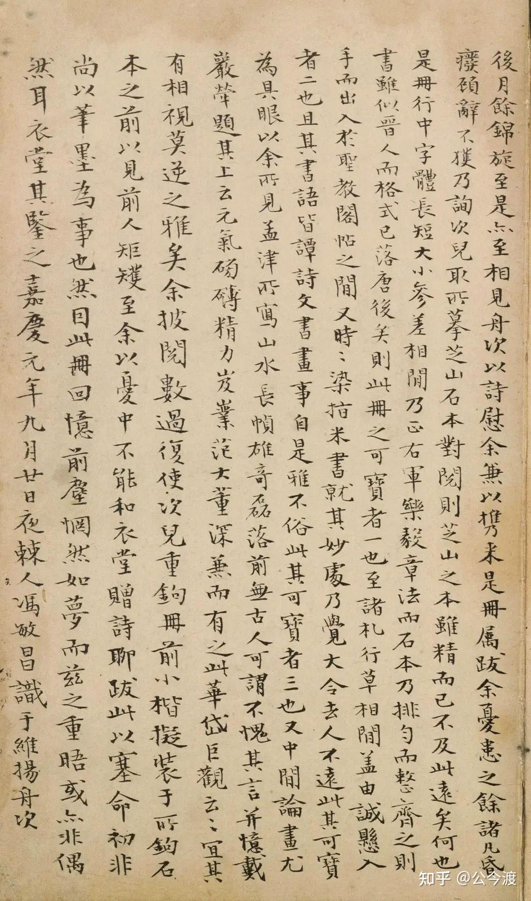 王孟津诗札墨迹《王铎致戴明说书札册》 - 知乎