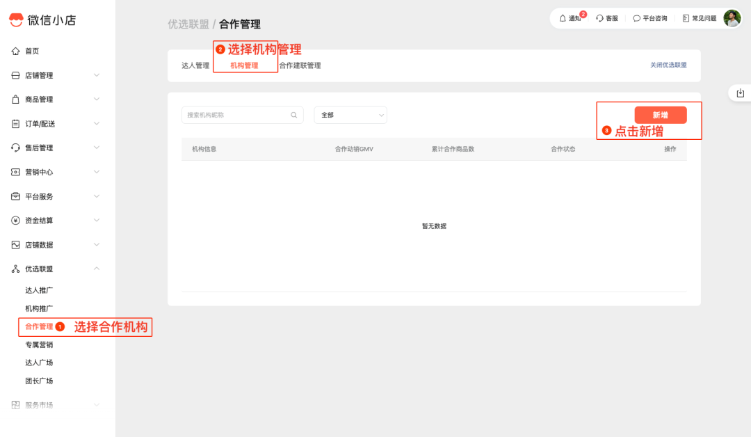 微信小店实操指南丨微信小店商家如何开展推客带货? - 知乎