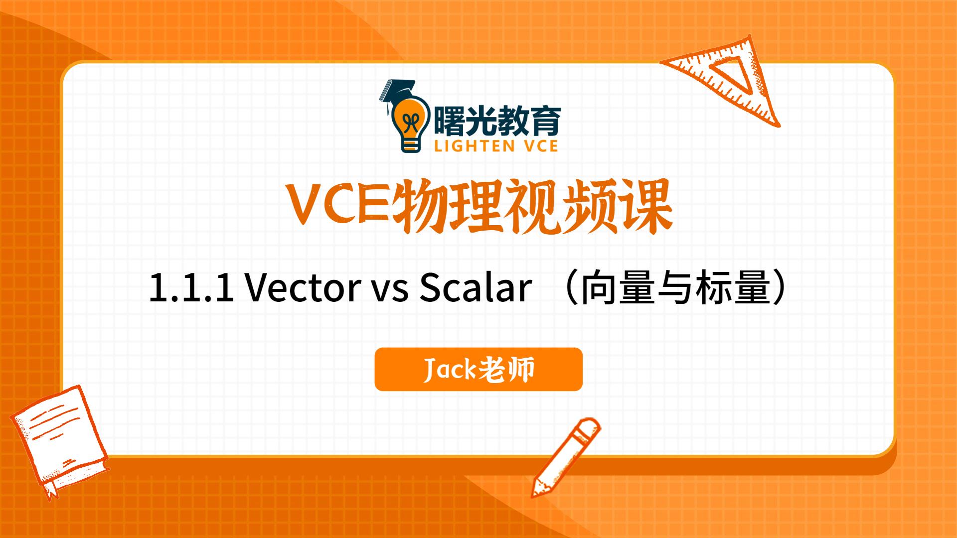 【曙光教育】VCE物理—Vector vs Scalar (向量与标量) - 知乎