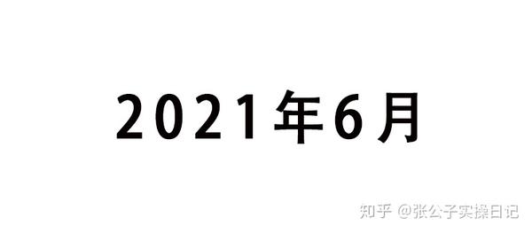 21年营销日历 请收藏 知乎