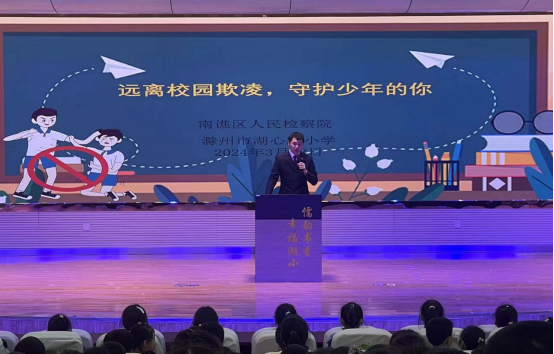 近日,南谯区人民检察院干警走进滁州市湖心路小学和滁州市第二实验