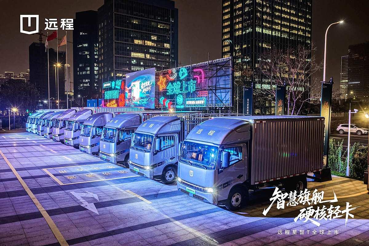 远程星智T系列全球首发 17.99万起定义新能源轻卡价值标准