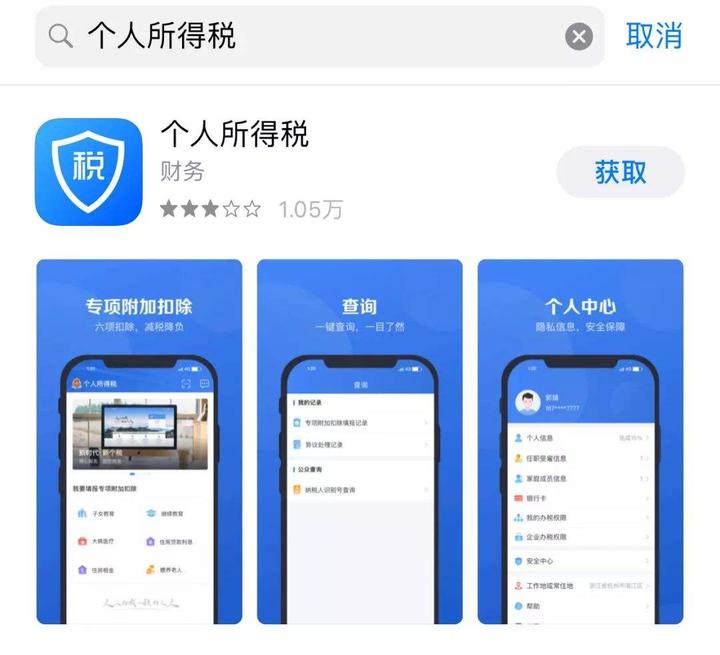 个税APP的这些事儿你清楚么？ - 知乎
