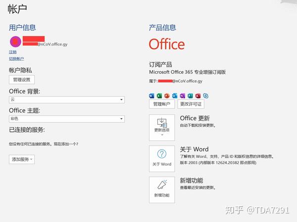 免費office365a1plus賬號註冊永久免費使用好福利又來了一波