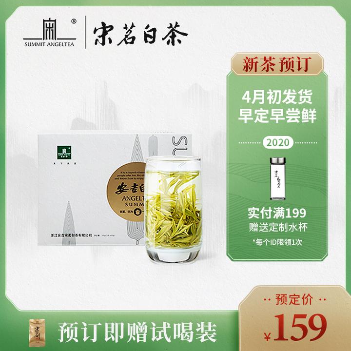 宋茗安吉白茶价格表图片