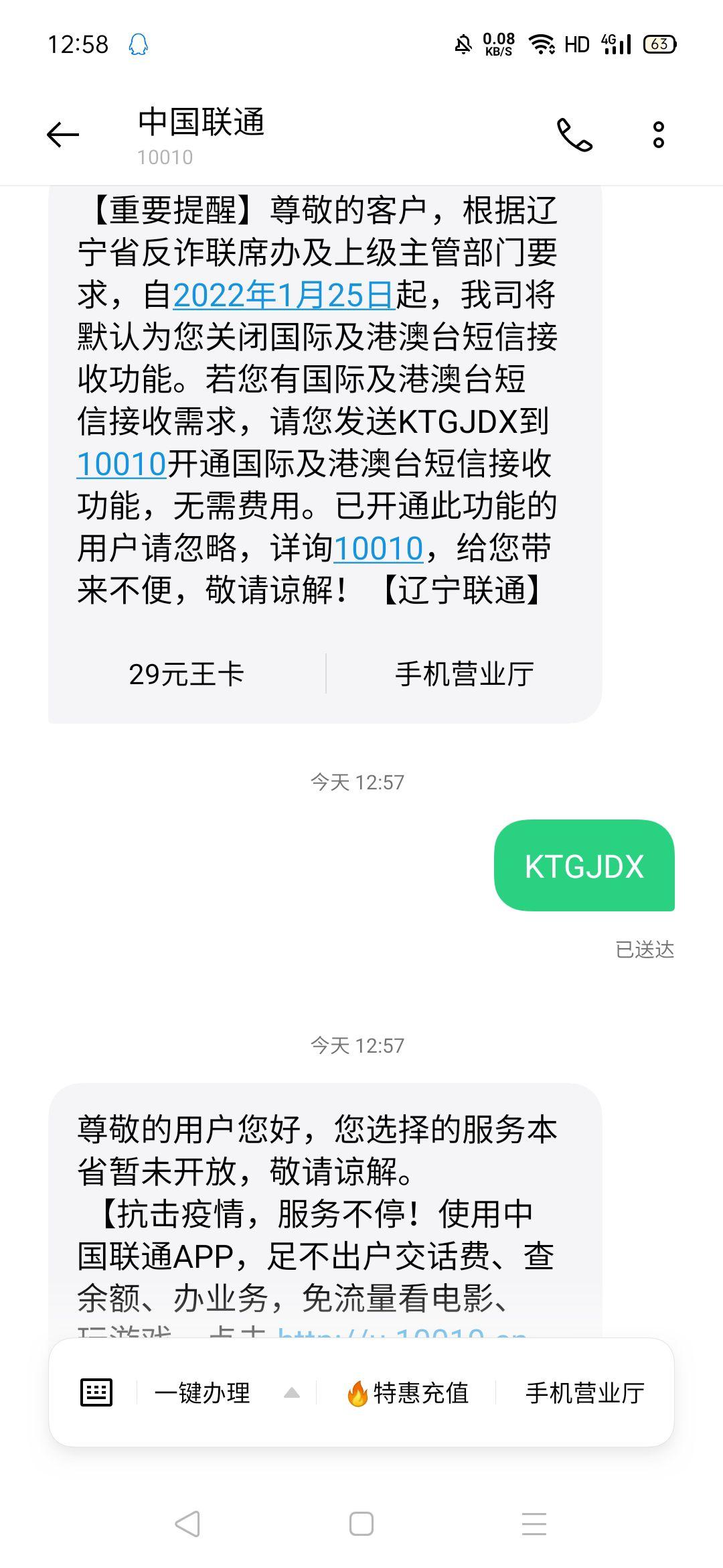 电信为什么要关闭国际及港澳台短信接受功能? - 知乎