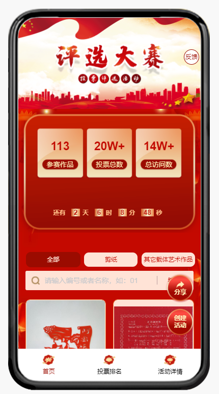 余件,经评委组初步评选后,确定113件作品符合参赛要求,现进行线上投票