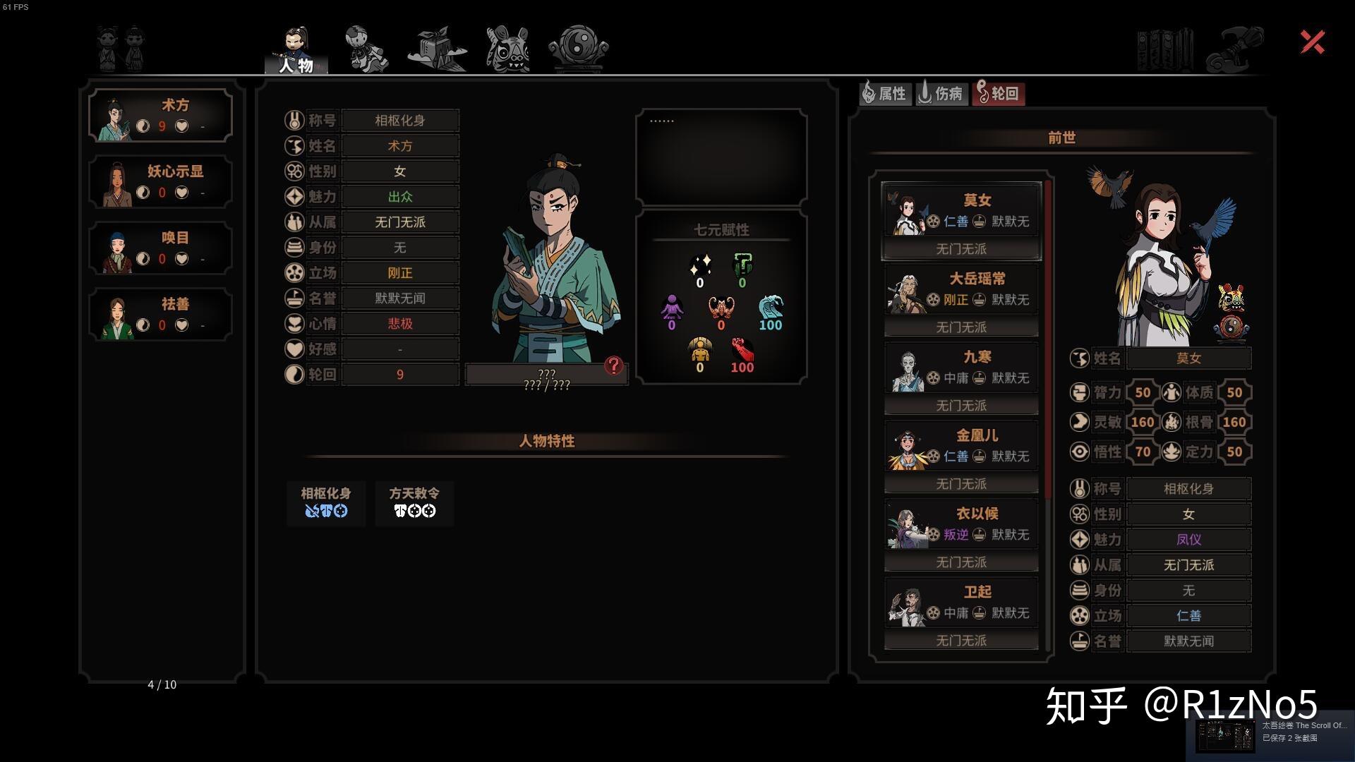 《太吾绘卷》游戏中人物关系可以多奇葩?
