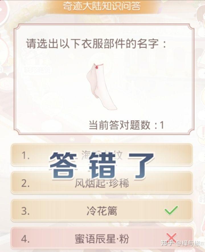 奇迹暖暖 奇迹大陆知识问答(奇迹暖暖2021年奇迹大陆知识问答(奇迹暖暖——奇迹大陆知识问答)) 第1张 奇迹暖暖 奇迹大陆知识问答(奇迹暖暖2021年奇迹大陆知识问答(奇迹暖暖——奇迹大陆知识问答)) 第1张