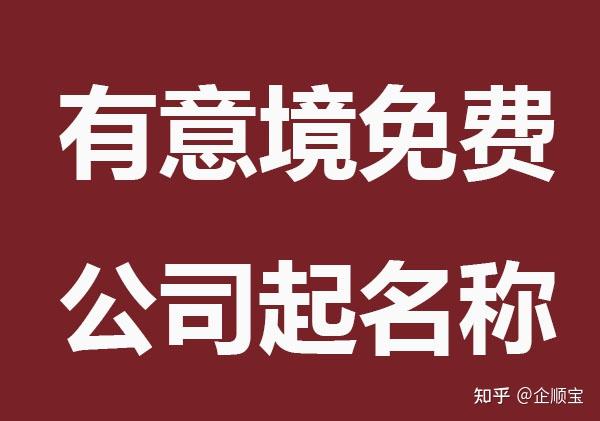 公司核名主要審查哪些