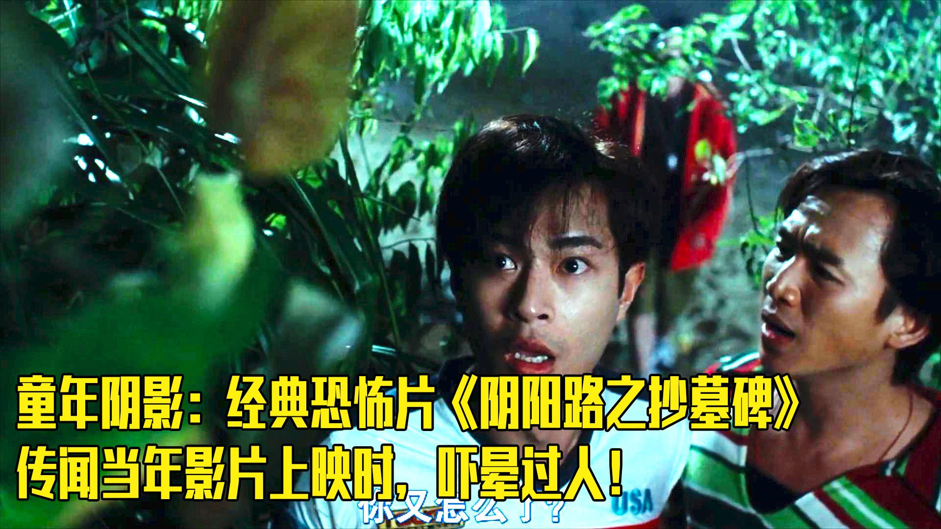 阴阳路之《抄墓碑》