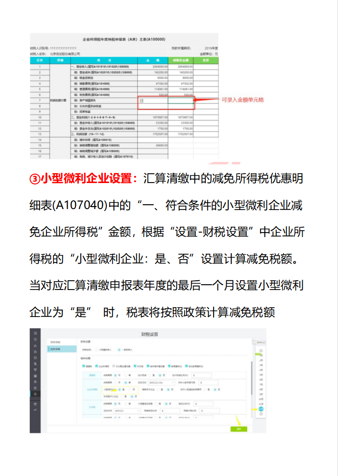 别不会了企业所得税汇算清缴填报指南看完你就懂了