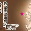孕28周后 准妈妈得学会每天数胎动 知乎 孕28周后 准妈妈得学会每天数胎动 知乎