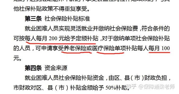 关于沈阳4050社保补贴政策
