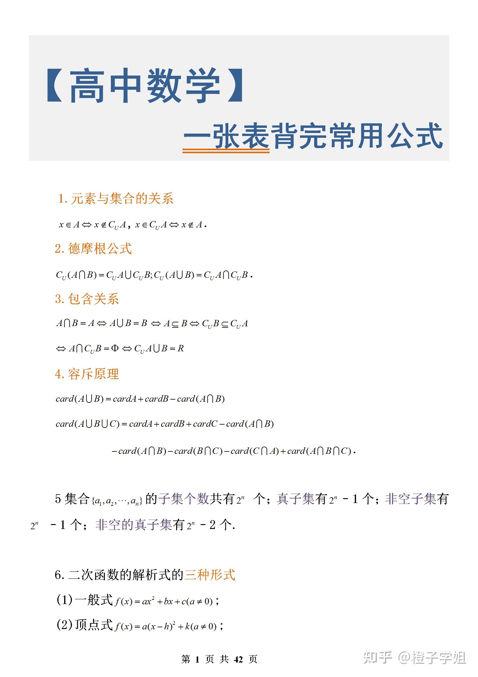 高中数学终于冲上第一,全靠这套“公式大全” - 知乎