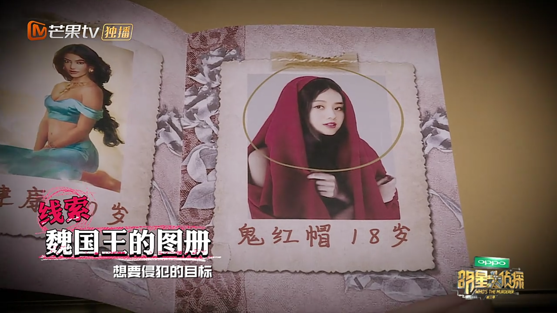 如何评价国综明星大侦探第三季第三案暗黑童话