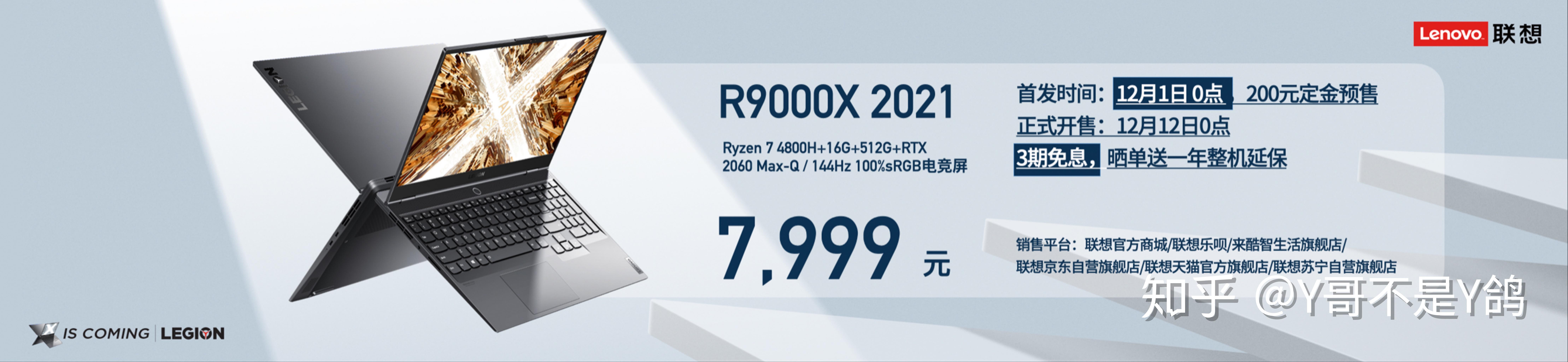 如何评价2020年11月30日联想拯救者x系列新品发布会有哪些亮点和槽点