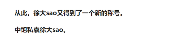 “B站暗杀名单”:徐大SAO翻车!网友看完证据后全炸了!8 “B站暗杀名单”:徐大SAO翻车!网友看完证据后全炸了!8