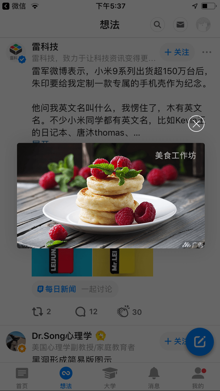 二,优量广告插屏广告