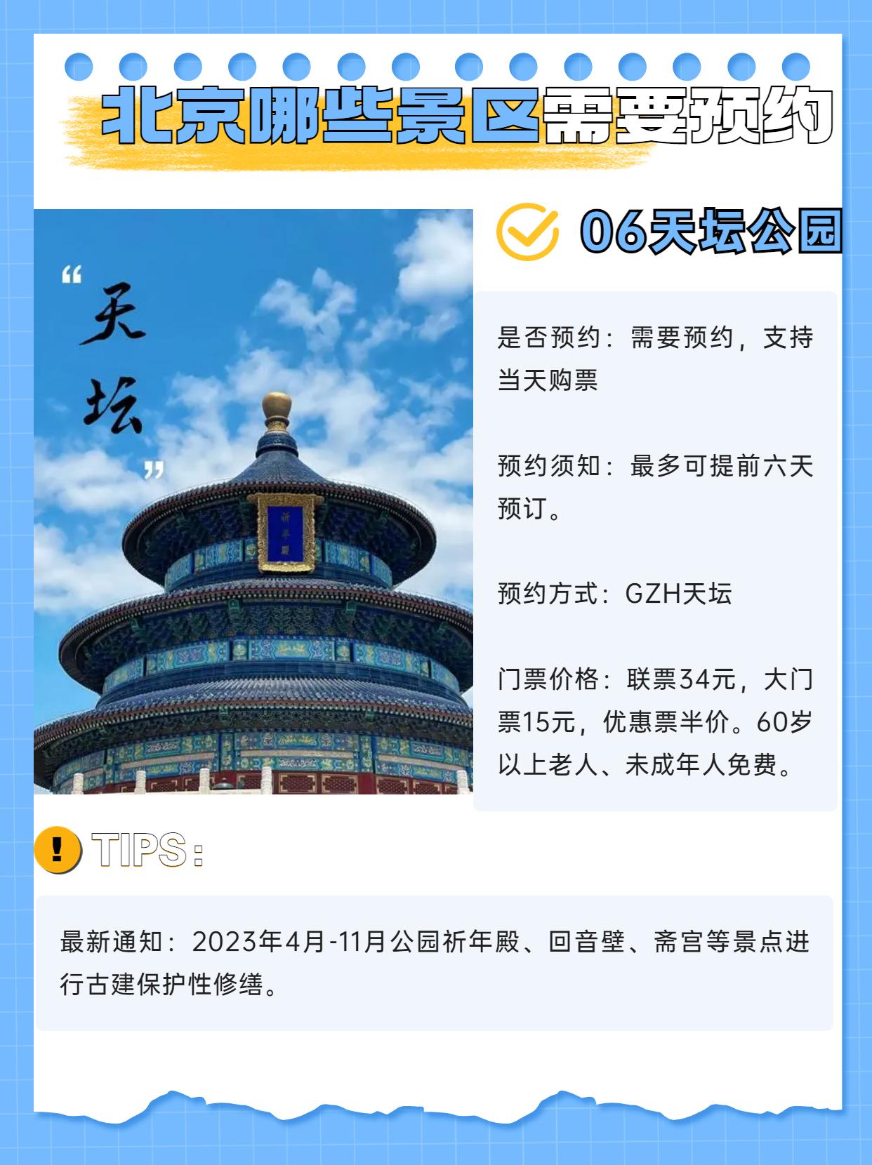 北京哪些景点需要提前预约? - 知乎