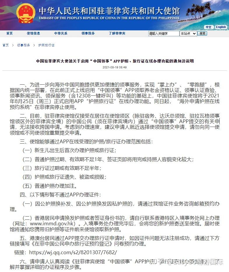 菲律賓中國領事app護照旅行證在線辦證常見問題及相關事項提醒