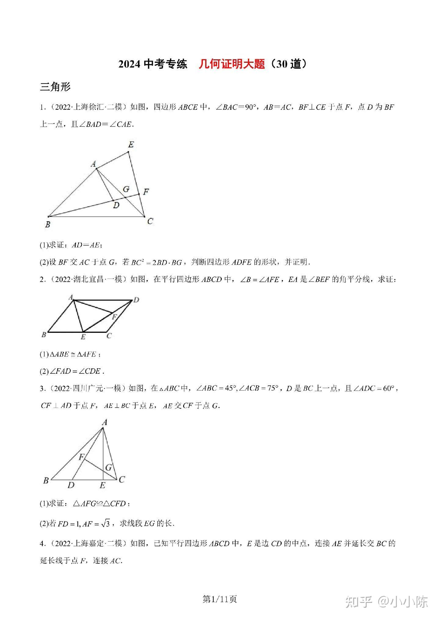 初三中考数学几何大题练习。 - 知乎