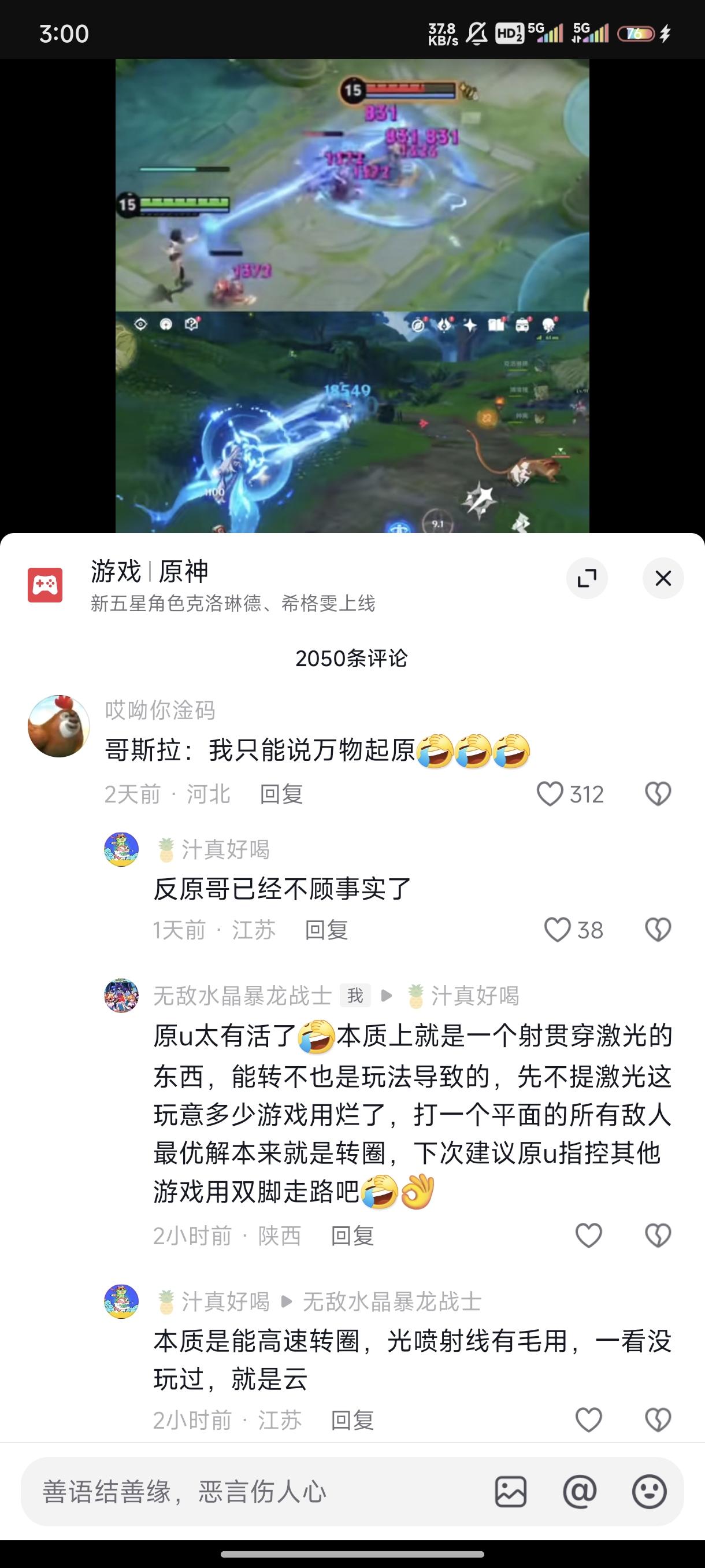 为什么说了一下原神的缺点,就会被骂,而且是一群人对你开骂?