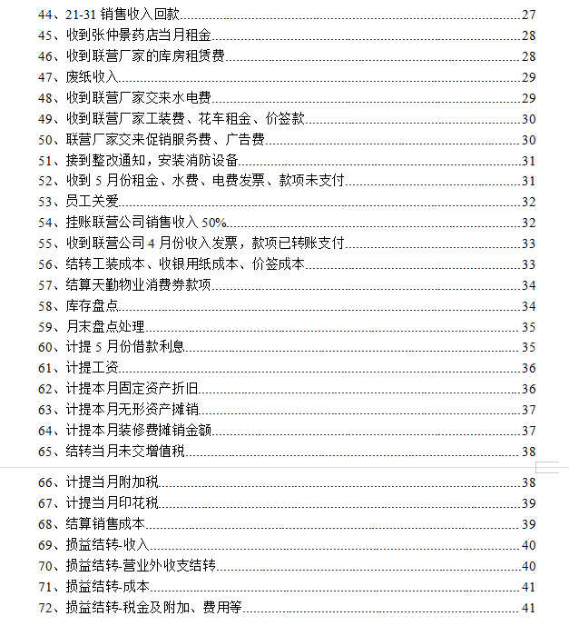 超市預付貨款的賬務處理實例解析2,本月收到上月驗收入庫商品發票衝上