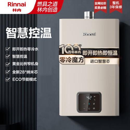 林内品牌到底怎么样?林内燃气热水器能买吗?林内品牌都有哪些产品?林内品牌的燃气热水器/洗碗机值得买吗?林内品牌产品一次性全推荐给你好好选购! - 知乎