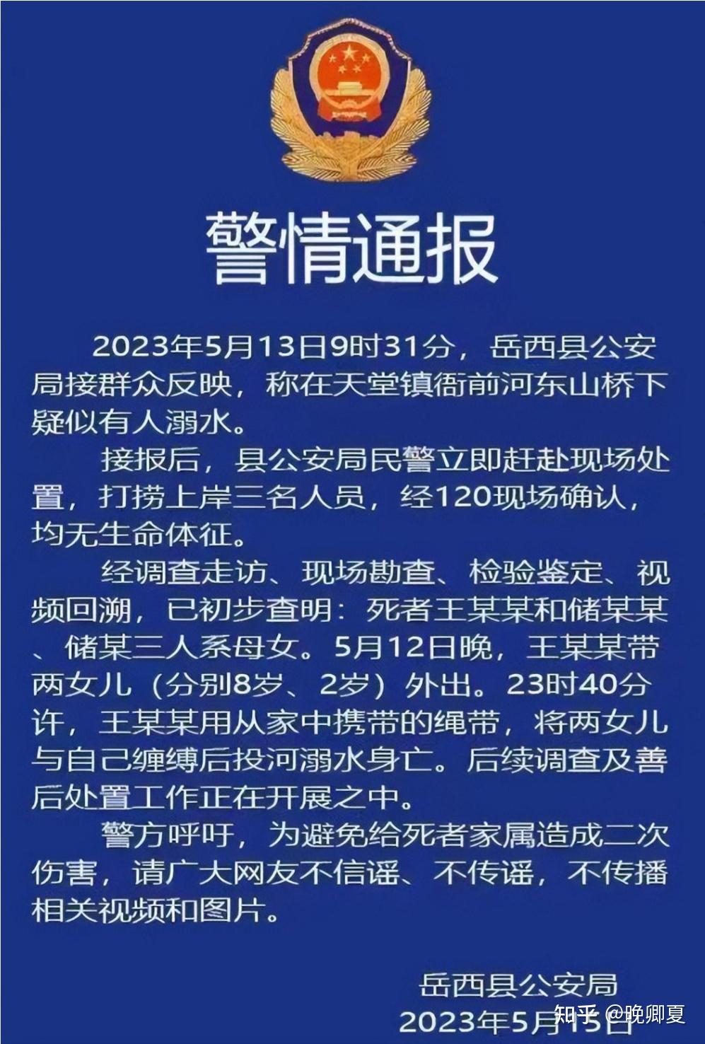 安徽警方通報母女三人溺亡女子將兩女兒與自己纏縛後投河還有哪些信息