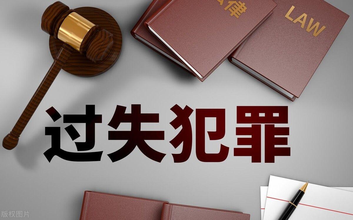 过失犯罪是怎么界定的? - 知乎