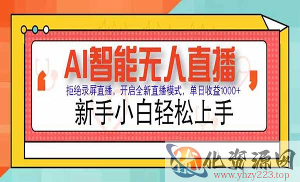 AI智能无人直播_wwz
