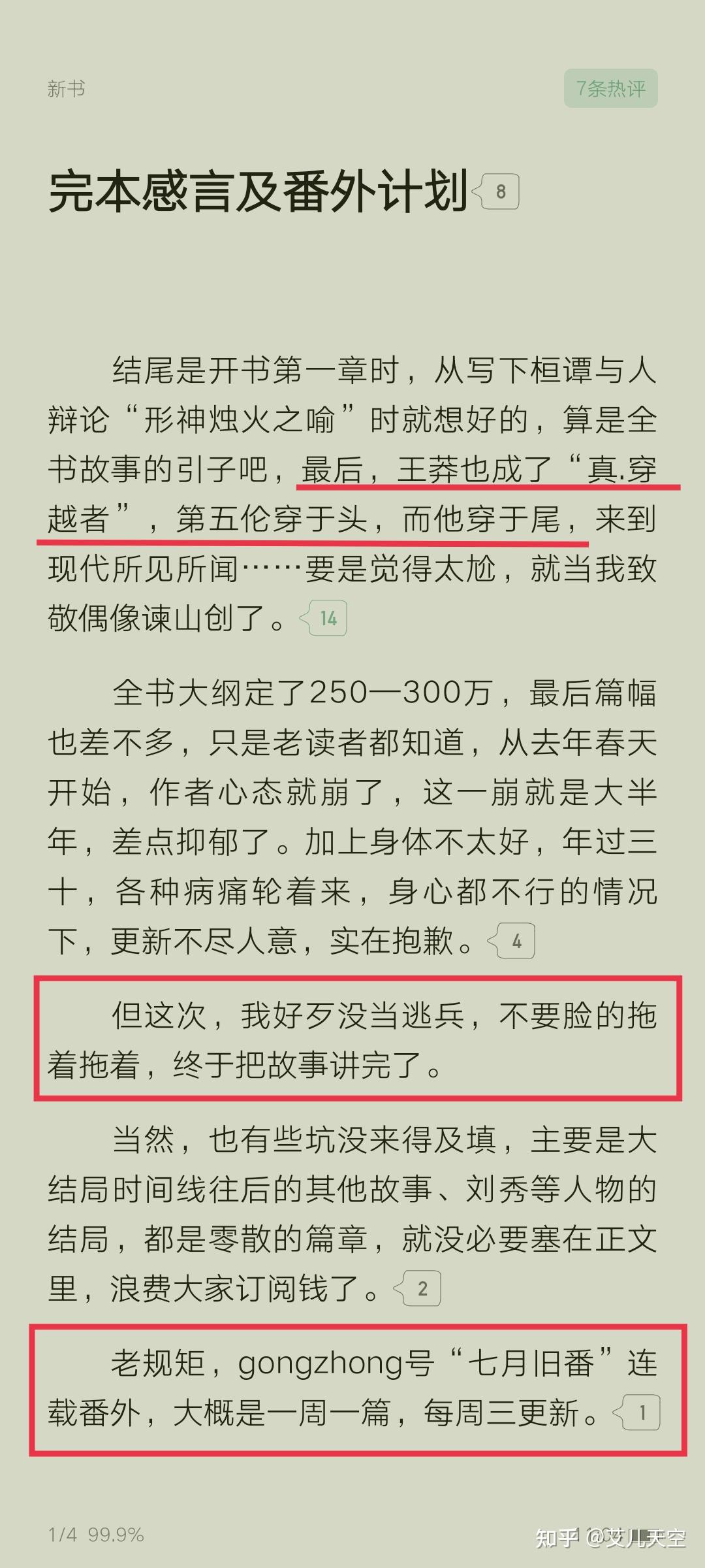 历史大神七月新番的《新书》完结了,以王莽穿越现代收尾你能接受吗? - 知乎