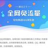 使用腾讯王卡，手机QQ浏览器全网免流吗？