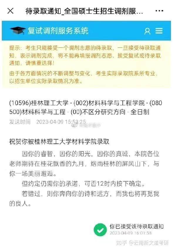 刷爆朋友圈的调剂录取通知！！！ - 知乎