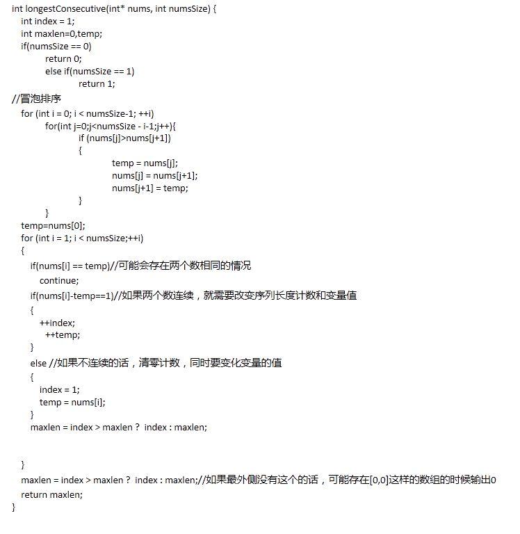 leetcode-128-longest-common-substring-c