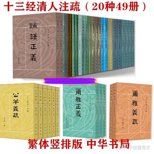 徐俊:十三经清人注疏缘起 - 知乎