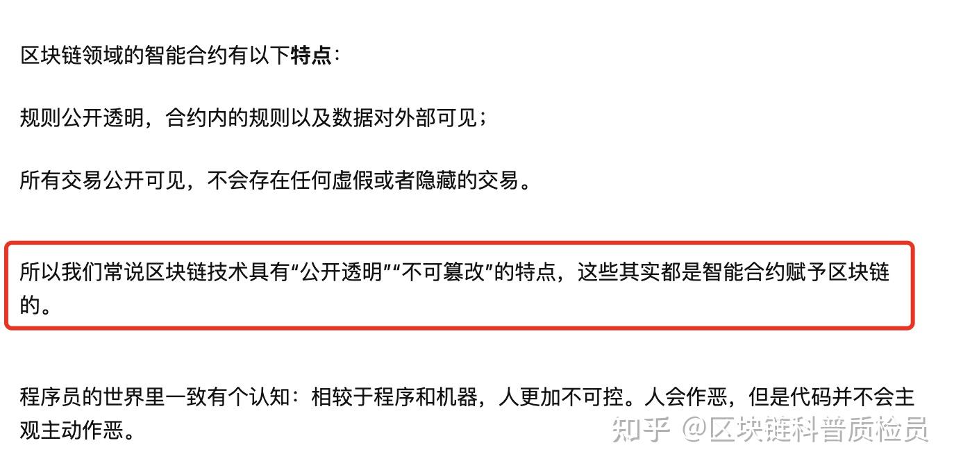 什么是智能合约”高赞回答错误指正- 知乎